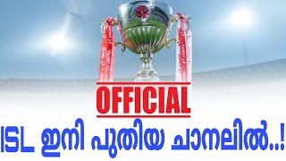 official: ISL ഇനി പുതിയ ചാനലിൽ...! #blasterssoccer