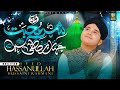 Wo Shehr e Mohabbat || New Beautiful Naat Sharif 2024 || Syed Hasaan Ullah Hussaini Rahmani