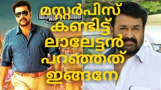 Mohanlal Reaction on Masterpiece Movie After Watching the Movie || Talking About Mammootty Acting!!!