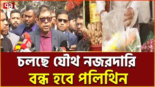 সুপারশপে বন্ধ হলেও খোলাবাজারে এখনো চলছে পলিথিন | Polythene | Ekattor TV