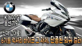 (판매완료)BMW 극강의 럭셔리 바이크,신차 그대로의 모습과 단종된 희귀 컬러!!