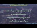 myanmar gospel song 2019 မကုန်ခန်းနိုင်သောကျေးဇူးတော်