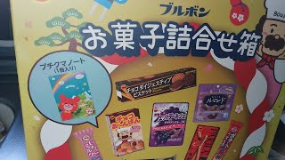 お菓子福袋。ブルボンのお菓子を食べていきます！【福袋】【お菓子詰め合わせ】ブルボン特典