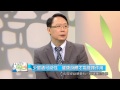 20130829【健康日記gogo health】第四十四集 性功能障礙 part 2