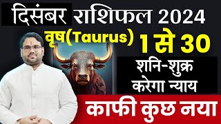 December Rashifal 2024 : वृष  राशि 1 से 31 तक। शनि-शुक्र करेंगे न्याय। काफी कुछ नया। Taurus December