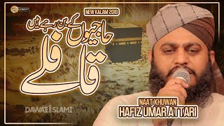 Hajion key Ban Rahe hain Qafley Ya Nabi - Hajj 2019 - Hajj  New Naat