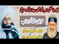Mufti Fazal Ahmad Chishti Reply To Arfan Shah 2023 Mufti Fazal Ahmad Chishti Jalal porr Jata Gujrar
