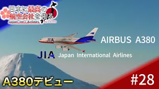 ［Airtycoon Online 3］日本に最高の航空会社を作る パート28 (ゆっくり実況)