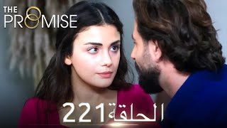 اليمين الحلقة 221 | مدبلج عربي