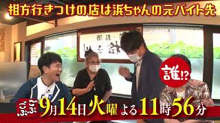 9月14日放送　ごぶごぶ