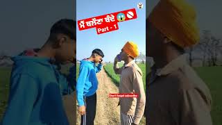 ਤੂੰ ਵਿੱਚ ਕਿਵੇਂ ਵੱਜਦਾ ਓਏ 😡🚫 | Sidhu Music Sangam |