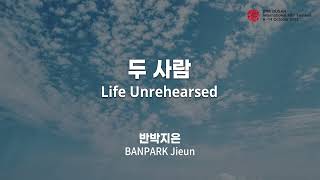 BIFF2022 감독 인사말 | 두 사람 Life Unrehearsed | 반박지은 BANPARK Jieun