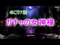 【オバマス】ガチャ動画有 １０連ガチャＶＳ単発ガチャ