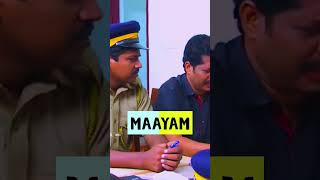 ഒരു പോലീസുകാരന്റെ അവസ്ഥ / Marimayam / #comedy