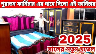 মাত্র ১০০০/১৫০০ টাকা এডভান্সে😱পুরাতন ফার্নিচার এর দাম কিনুন//old furniture market