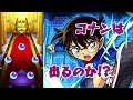 【モンスト】コナンコラボガチャ！30連ででる？