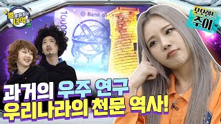 [K-우주탐사대] 하늘에게 묻는다! 과거의 천문학 / YTN 사이언스