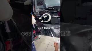 #G63 全滿版無縫犀牛皮包膜