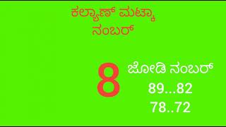 Kalyan Matka25.08.2021.ಕಲ್ಯಾಣ್