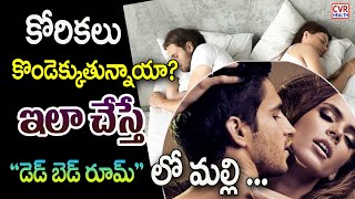 కోరికలు కొండెక్కుతున్నాయా ? ఇలా చేస్తే \