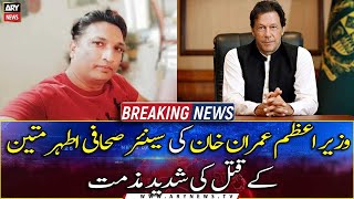 PM Imran Khan strongly condemned the assassination of senior journalist Athar Mateen