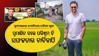 Soumendra Jena ||ଦୁବାଇରେ ଚମକିଲେ ଓଡ଼ିଆ ପୁଅ ସୌମେନ୍ଦ୍ର||@24newsodia @soamjena