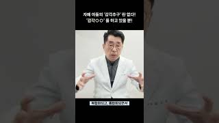 #shorts 자폐 아동들의 감각추구란 없다! 부모님들의 잘못된 오해