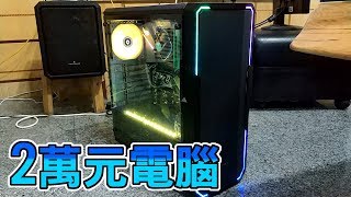 【Huan】自己的電腦自己組 | 弟弟上大學的新電腦