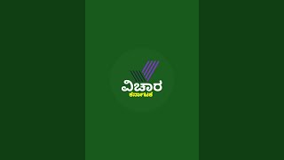 ವಿಚಾರ ಕರ್ನಾಟಕ  is live