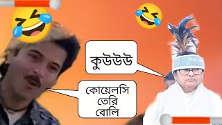 কুউউউ || Mamata Banerjee funny speech #comady #mamatabanerjee