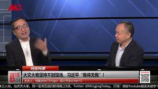 网言网事 | 何频 陈小平：习近平与江泽民胡锦涛大不同，大难“无我”，权力无人可争；韓国瑜志在总统，最终与大陆也闹翻（20190402）