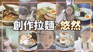 【全台最創意拉麵】悠然創作拉麵🍜內行人才知道的拉麵！想吃也不一定吃的到 #台北拉麵 😱餅乾吃美食 ｜ 班森餅乾Bensoncookies