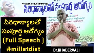 Siridhyaanyalatho sampoorna arogyam full speech || dr khadervalli latest || khadervalli diet