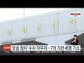 오송 참사 수사 마무리…7개 기관 45명 기소 연합뉴스tv yonhapnewstv