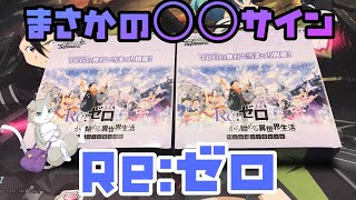 【開封動画】リゼロ　MemoryＳｎｏｗ　2ＢＯＸ開封してみた