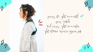 מיישר גב של תאירי - איך זה עובד