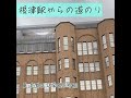 根津から弥生門までの歩き方 五月祭 東京大学 東大 東大生