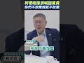 柯哽咽落淚喊話黨員「你們不放棄我就不放棄」 shorts｜tvbs新聞@tvbsnews01