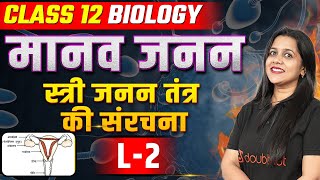 Class 12 Biology स्त्री जनन तंत्र की संरचना L - 2 मानव जनन | Female Reproductive System in Hindi