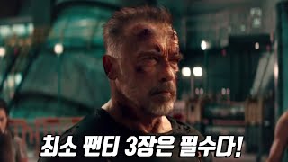 터미네이터 다크페이트 본 사람만 들어와!