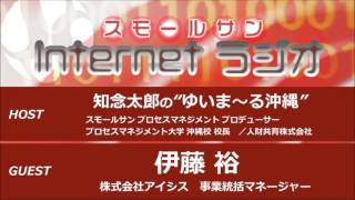 知念太郞の“ゆいま〜る 沖縄”2015年10月21日放送