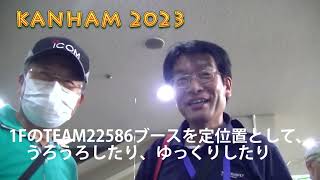 2023.7月 【KANHAM 2023】