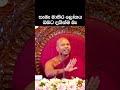 බාහිර ලෝකය ඔබට දකින්නම බෑ ven.niwathapa thero jethawanaramaya pahura bana shorts