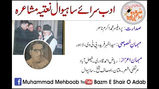 Natia Mushaira| Adabi Mushaira| Adab Saraey Naatia Mushaira Part 2| All world Naatia Mushaira