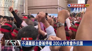 不滿花蓮黨部主委被停權 200人衝國民黨抗議－民視新聞