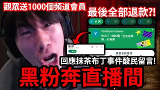 尼克星回應抹茶布丁事件！為何會反應這麼大？又有人斗內阿根廷幣，︀直接與黑粉隔空對決......