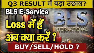 bls e services share latest news | bls e services q3 results | bls e services stock analysis