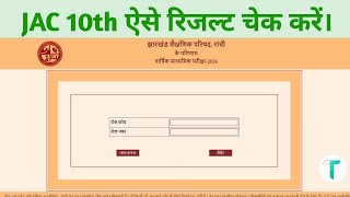 Jac 10th Result 2024 Jac Board Result 2024 Jac Class 10 Result 2024 One