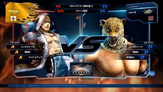 【TEKKEN 7】　キングで《ある日の対戦・その２６６》20190928【鉄拳 7】