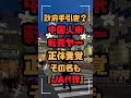 政府手引き？中国人米転売ヤー正体発覚その名も『ja代理』 米不足 転売問題 ja代理 中国人転売 農家支援 食糧危機 政府対策 食の安全 ニュース 社会問題